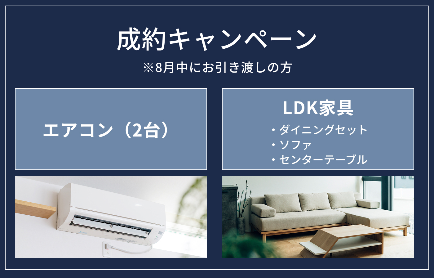 成約キャンペーン
