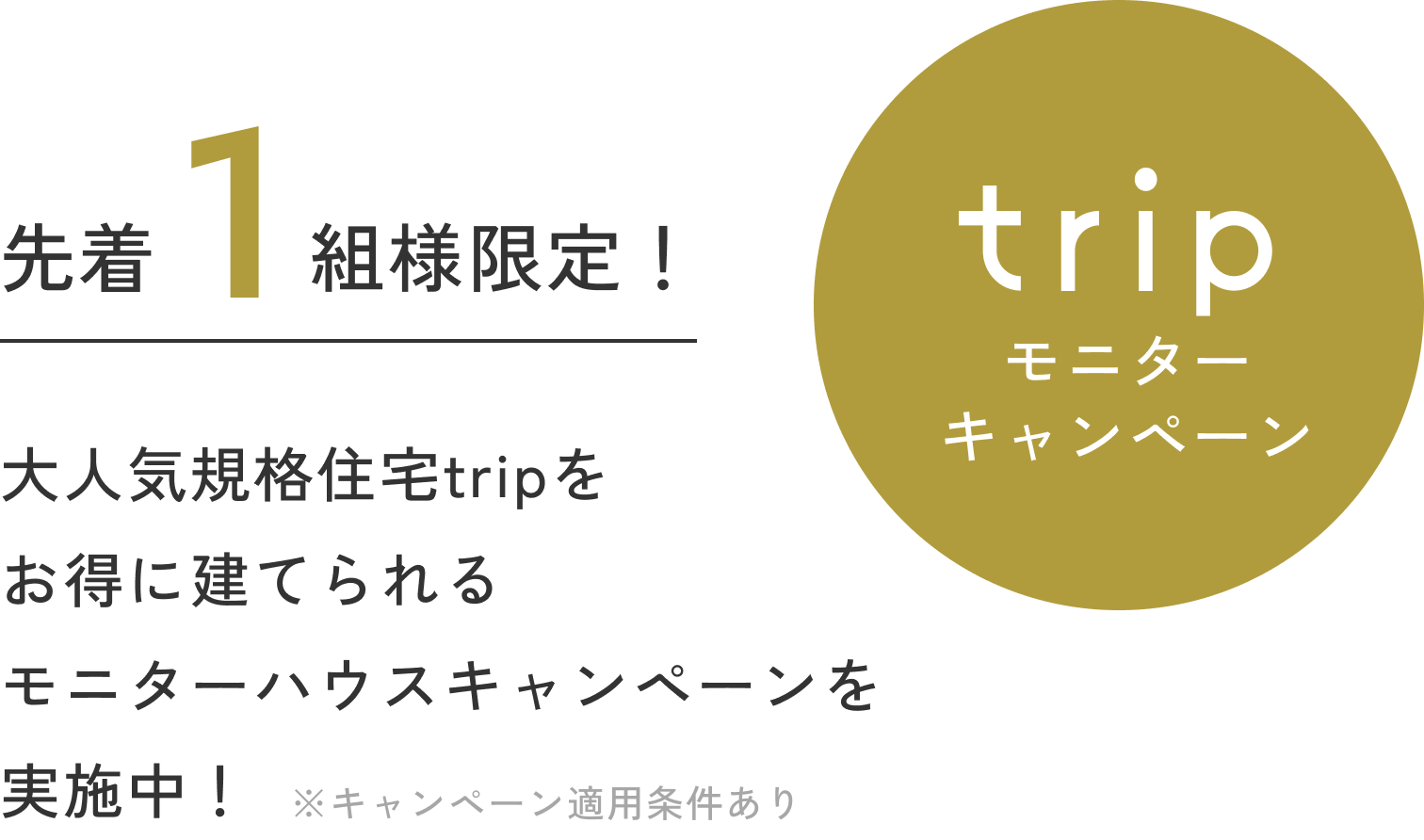 キャンペーン詳細はこちら