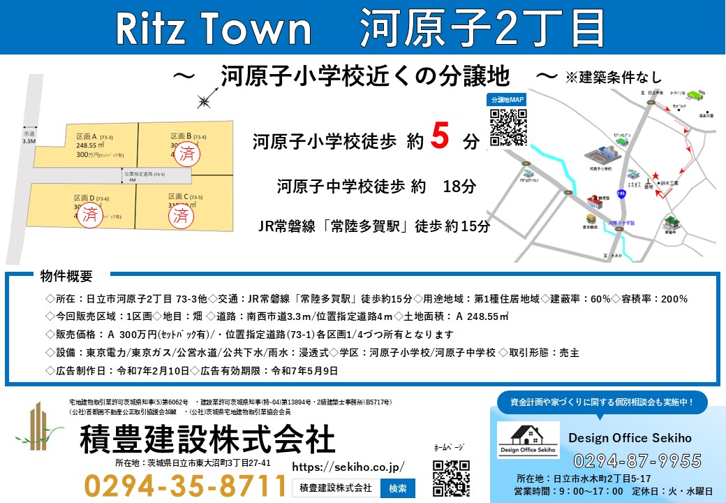 日立市を含む茨城県全域で注文住宅・分譲住宅・リフォームなら積