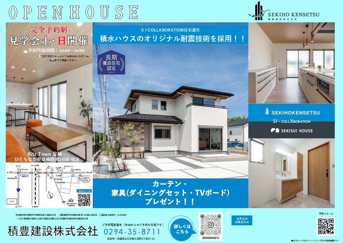 Ritz Town 足崎9号棟 積水ハウスコラボレーション住宅