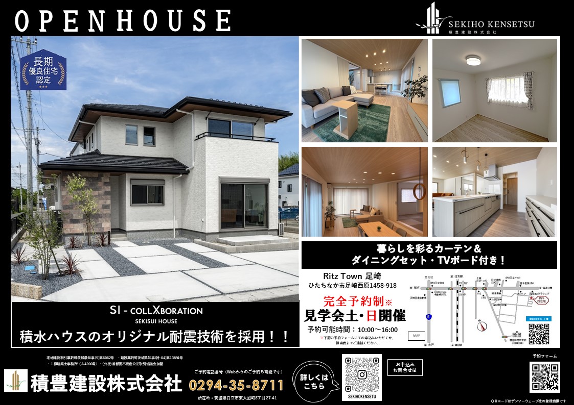 Ritz Town 足崎9号棟 <br>積水ハウスコラボレーション住宅