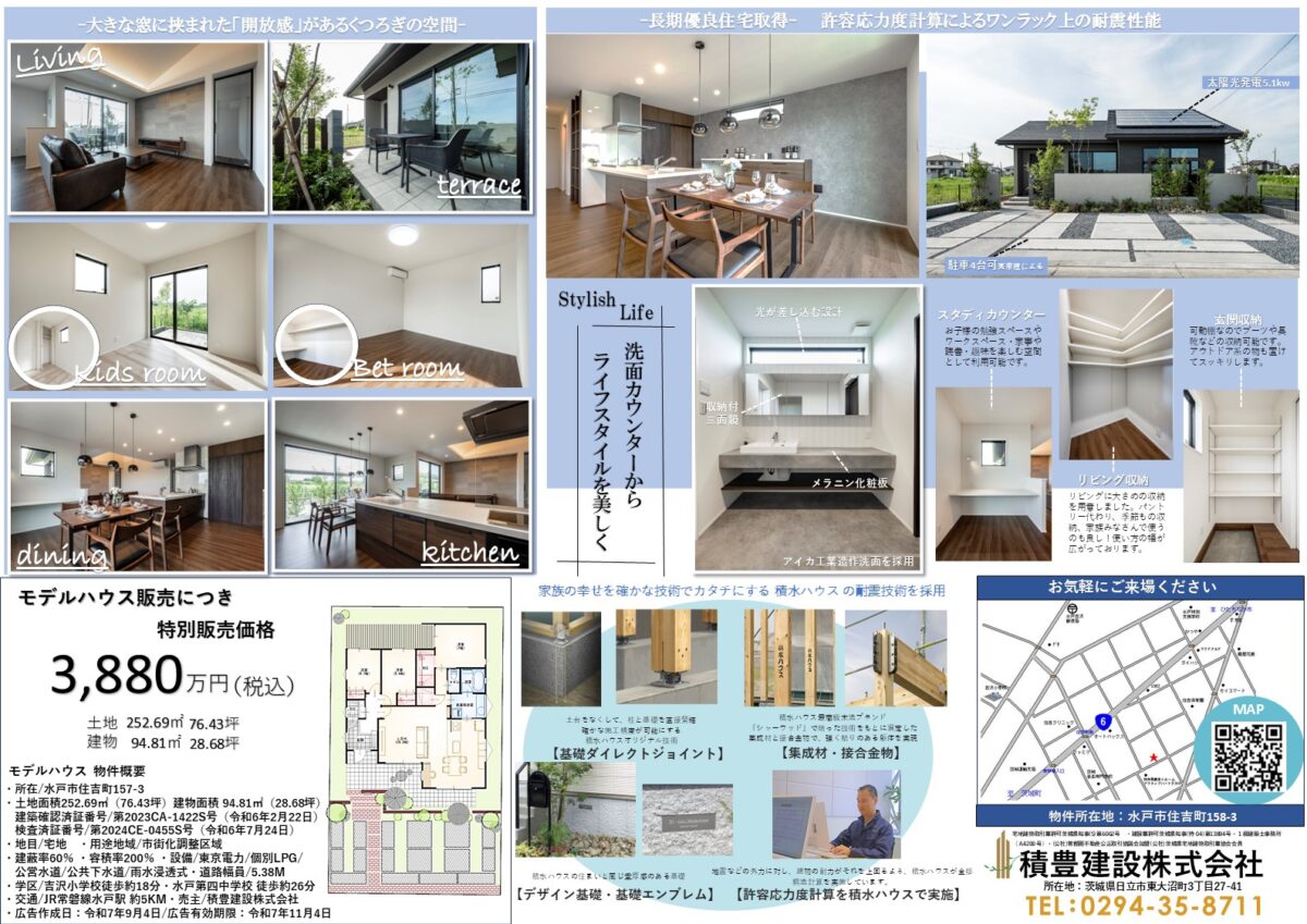 積水ハウスコラボレーション住宅 <br>水戸市住吉町平家