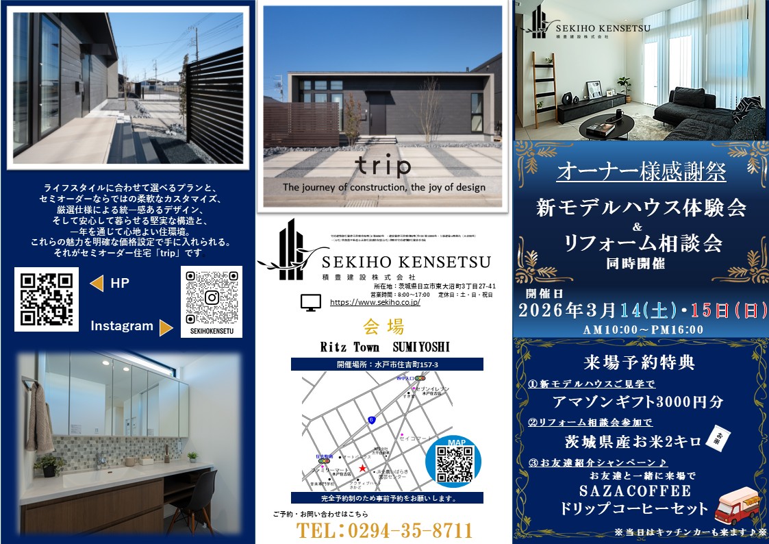 オーナー様感謝祭　2026