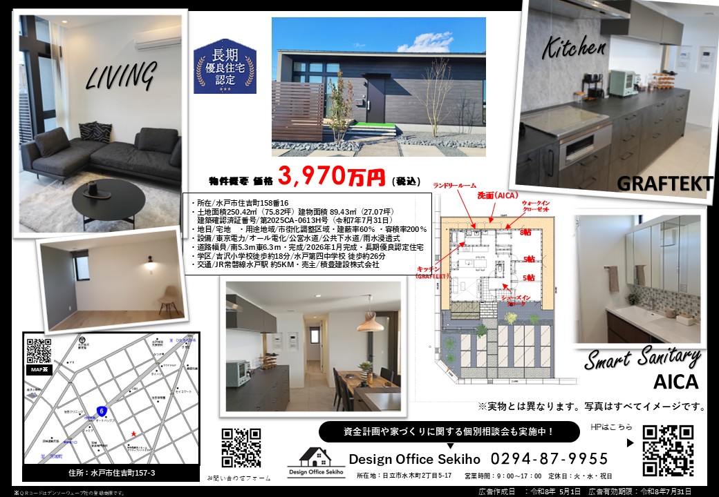 水戸市住吉の平屋　trip