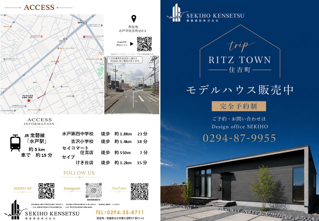 水戸市住吉の平屋　trip